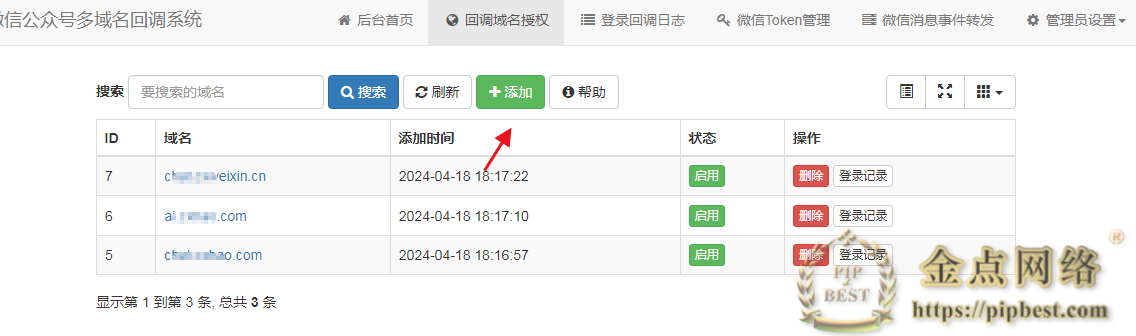 微信公众号多域名回调系统V1.6 源码安装及使用教程插图1 微信公众号多域名回调系统V1.6 源码安装及使用教程插图1