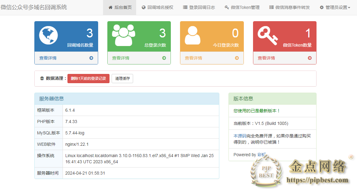 微信公众号多域名回调系统V1.6源码安装及使用教程-金点网络-全网资源,一网打尽