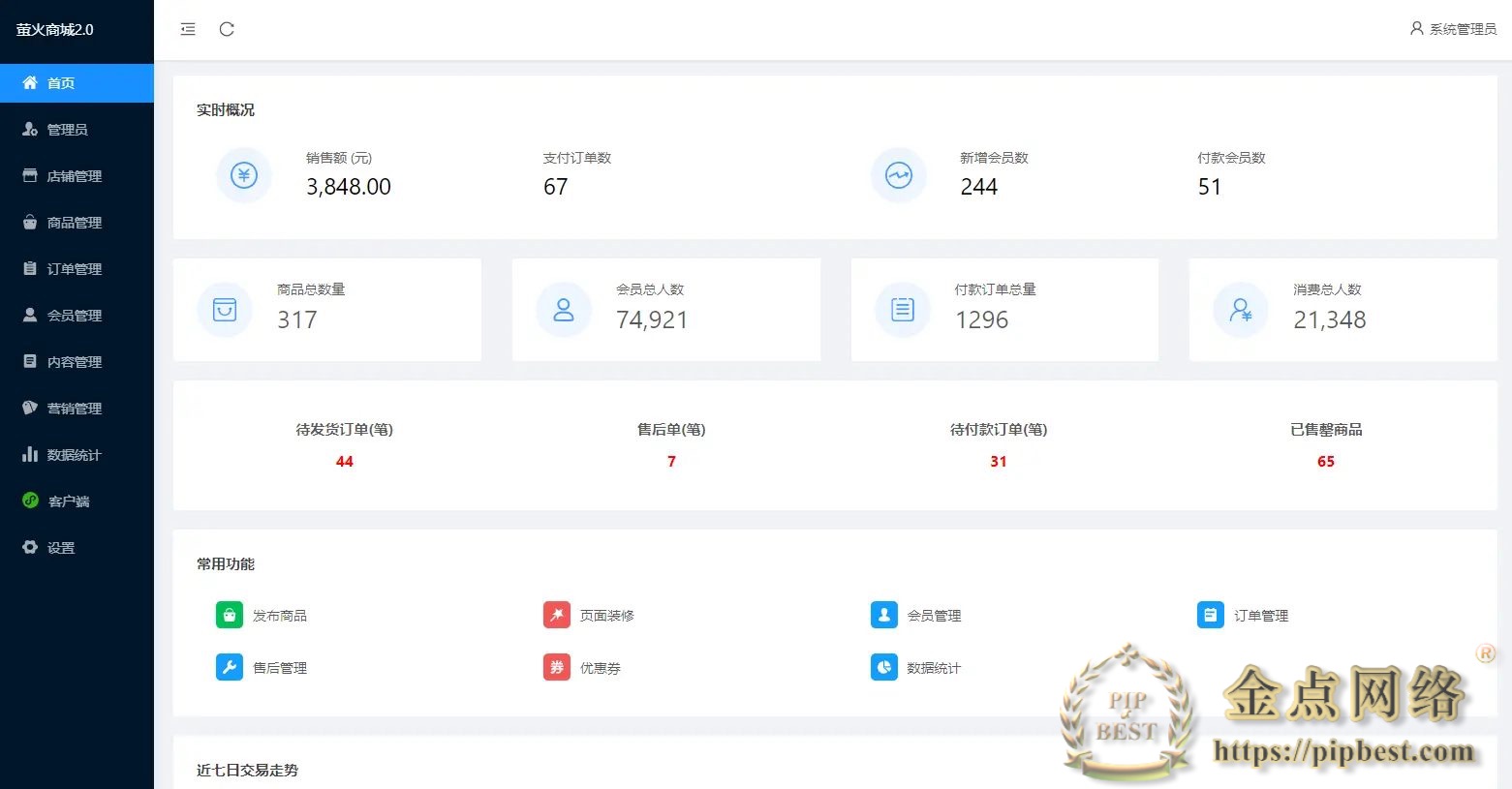 萤火商城小程序V2.1.2开源版(微信小程序_H5_公众号_APP)-金点网络-全网资源,一网打尽