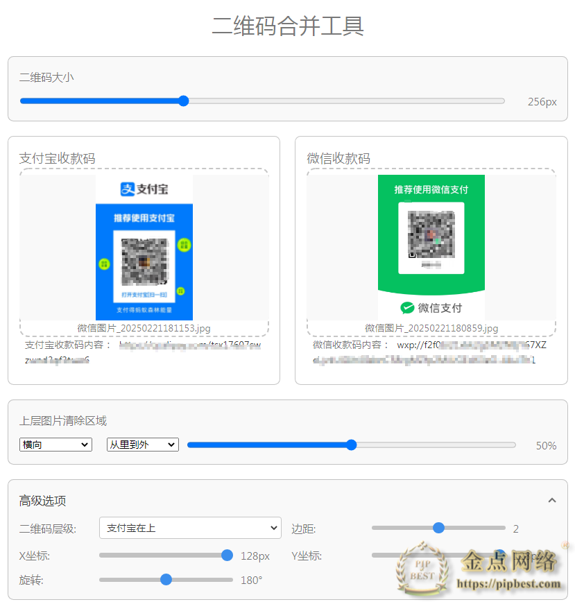 支付宝和微信收款码二维码合并工具-金点网络-全网资源,一网打尽