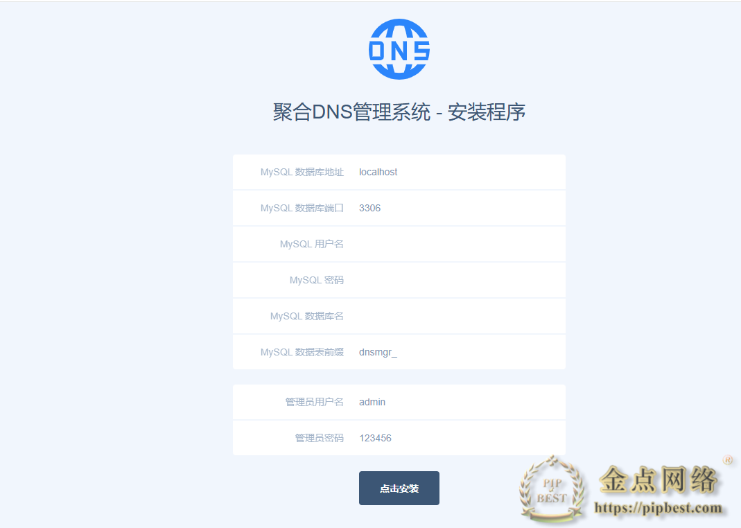 聚合DNS管理系统v2.3搭建教程插图5