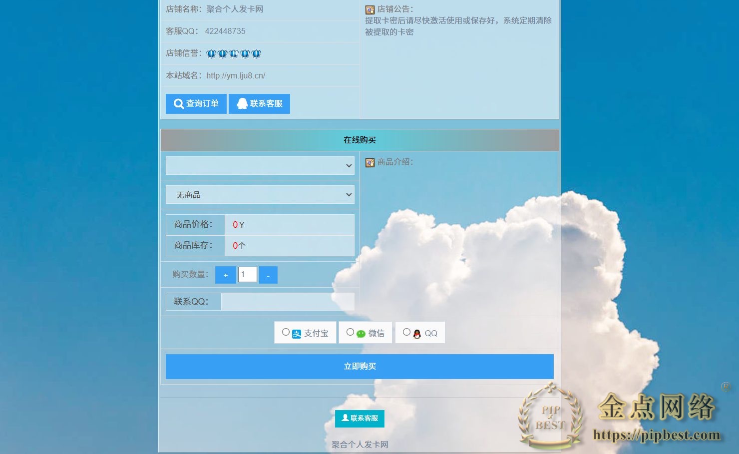 聚合个人发卡网最新完整版-金点网络-全网资源,一网打尽