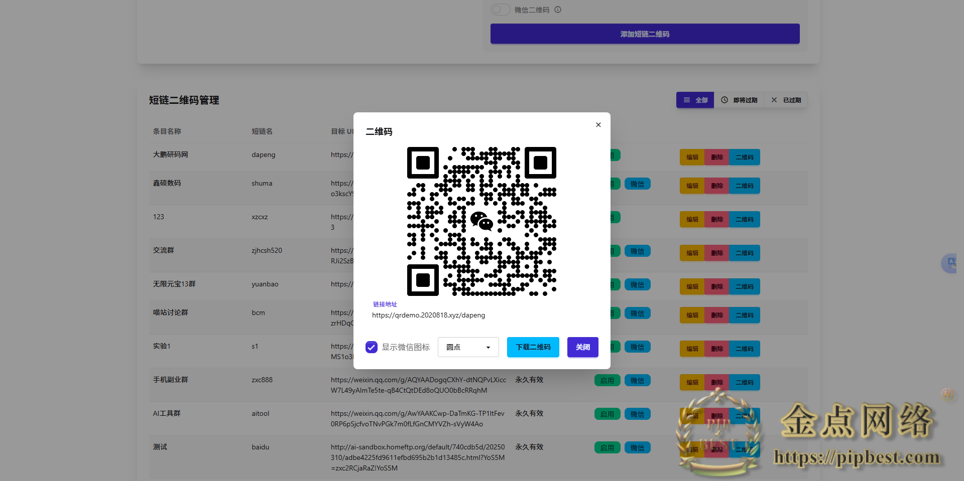 微信群永久二维码生成系统源码-金点网络-全网资源,一网打尽