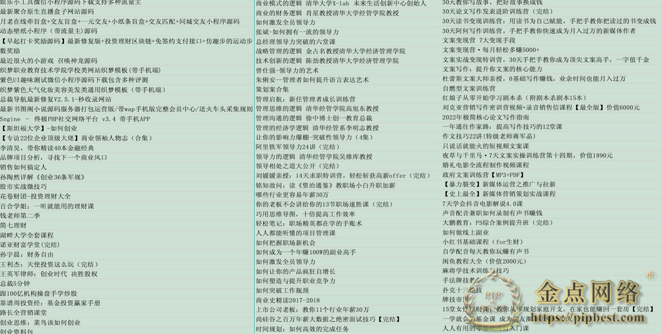 精品老站《网站源码&教程工具》合集-限免-金点网络-全网资源,一网打尽