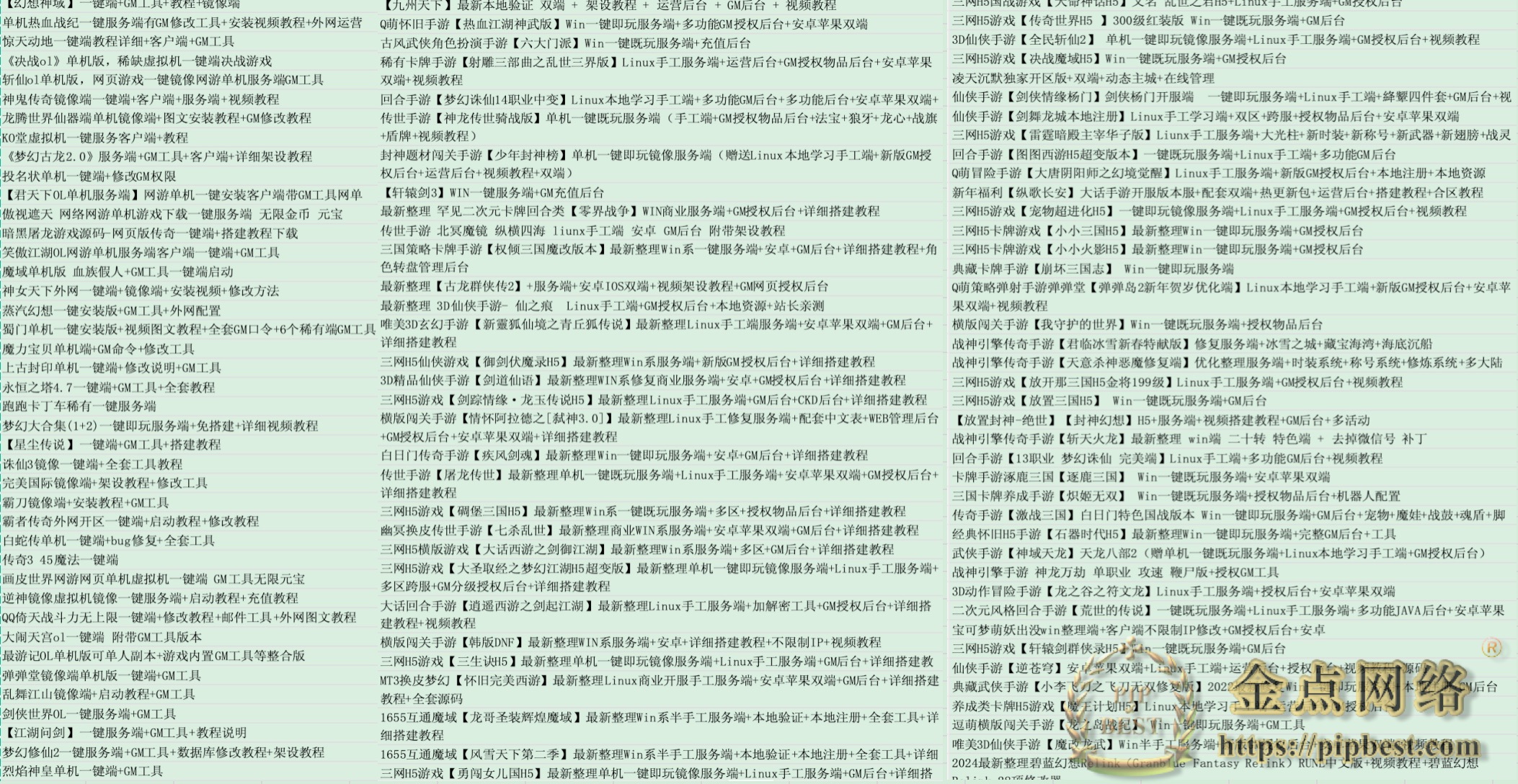 精品老站《游戏源码》合集-限免-金点网络-全网资源,一网打尽