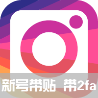 Instagram新号 - 带个人资料与帖子，启用2FA