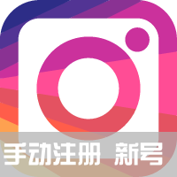 Instagram新号，手动注册 - 已添加头像 - 0-3帖子 - 3-5+关注 - 使用Onet邮箱验证（含邮箱）