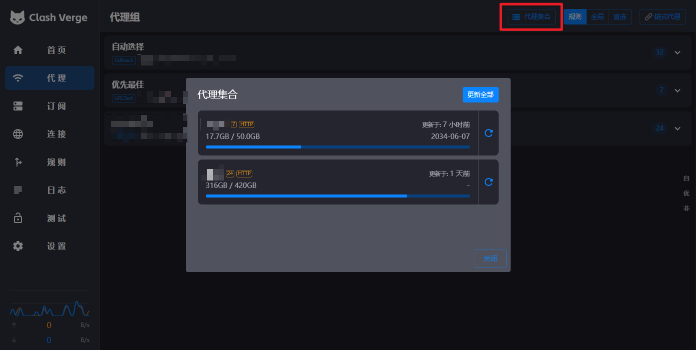 Clash-Verge-Rev-代理集合