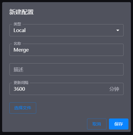 Clash-Verge-Rev-新建配置