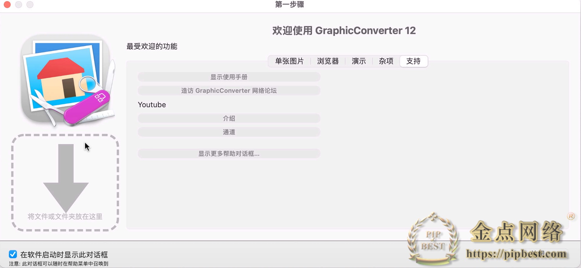 GraphicConverter 12 稳定开心版 – 强大的图片编辑浏览工具-金点网络-全网资源,一网打尽