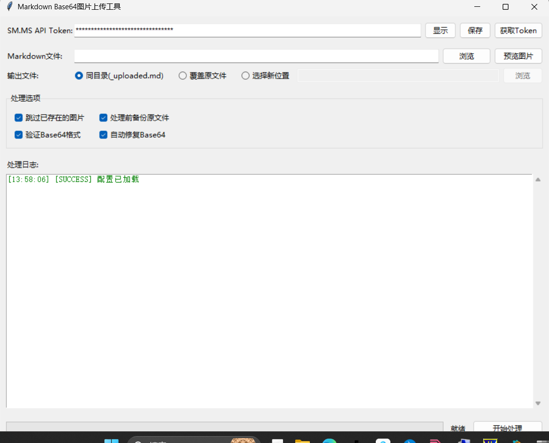 Markdown图片上传工具