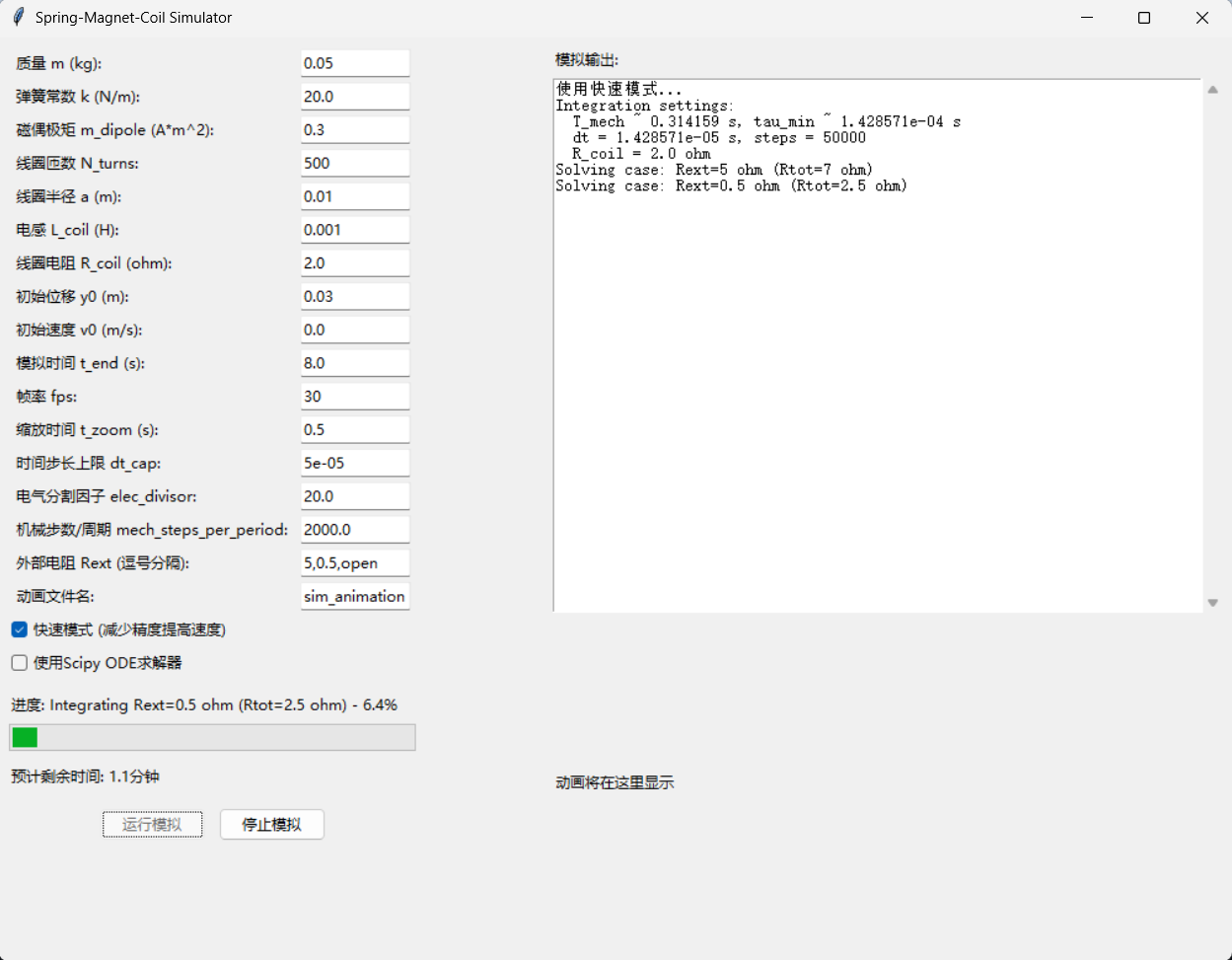 线圈型阻尼谐振子仿真界面