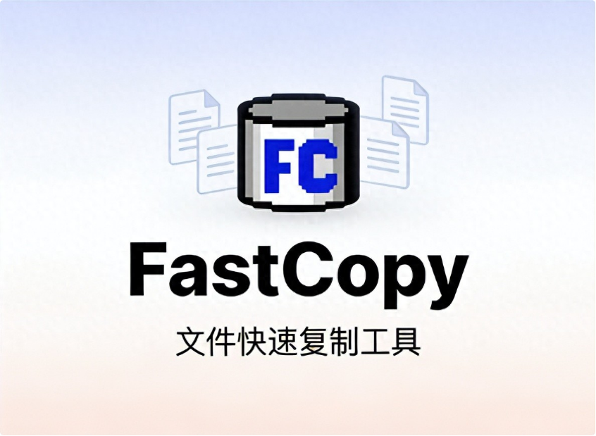 这款文件复制神器,让大文件传输秒变“光速”还省资源!-齐朵屋