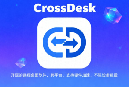 远程工具收费太狠？CrossDesk开源神器让你免费畅连远程桌面-齐朵屋
