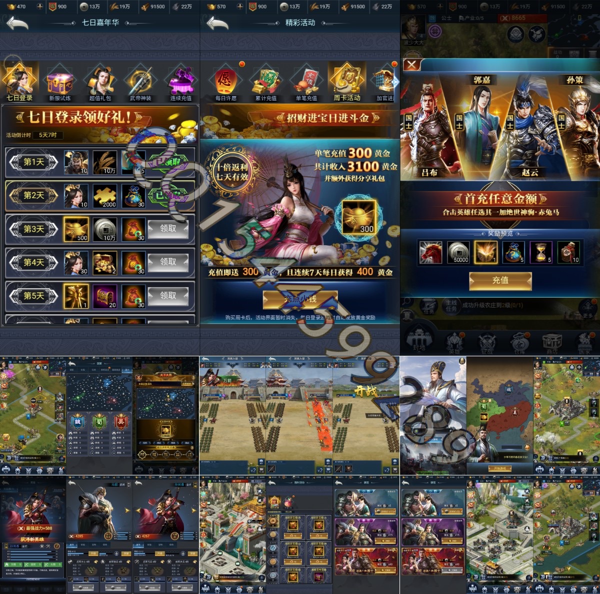 三端-三国争霸-策略三国-jp8