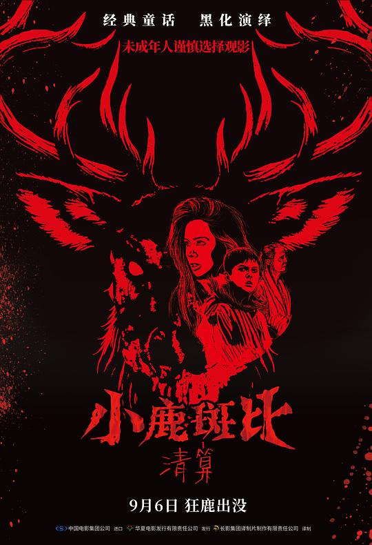 小鹿斑比：清算 4K HDR DV 14音轨