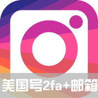 美国ip注册 Instagram账号，带2FA和邮箱