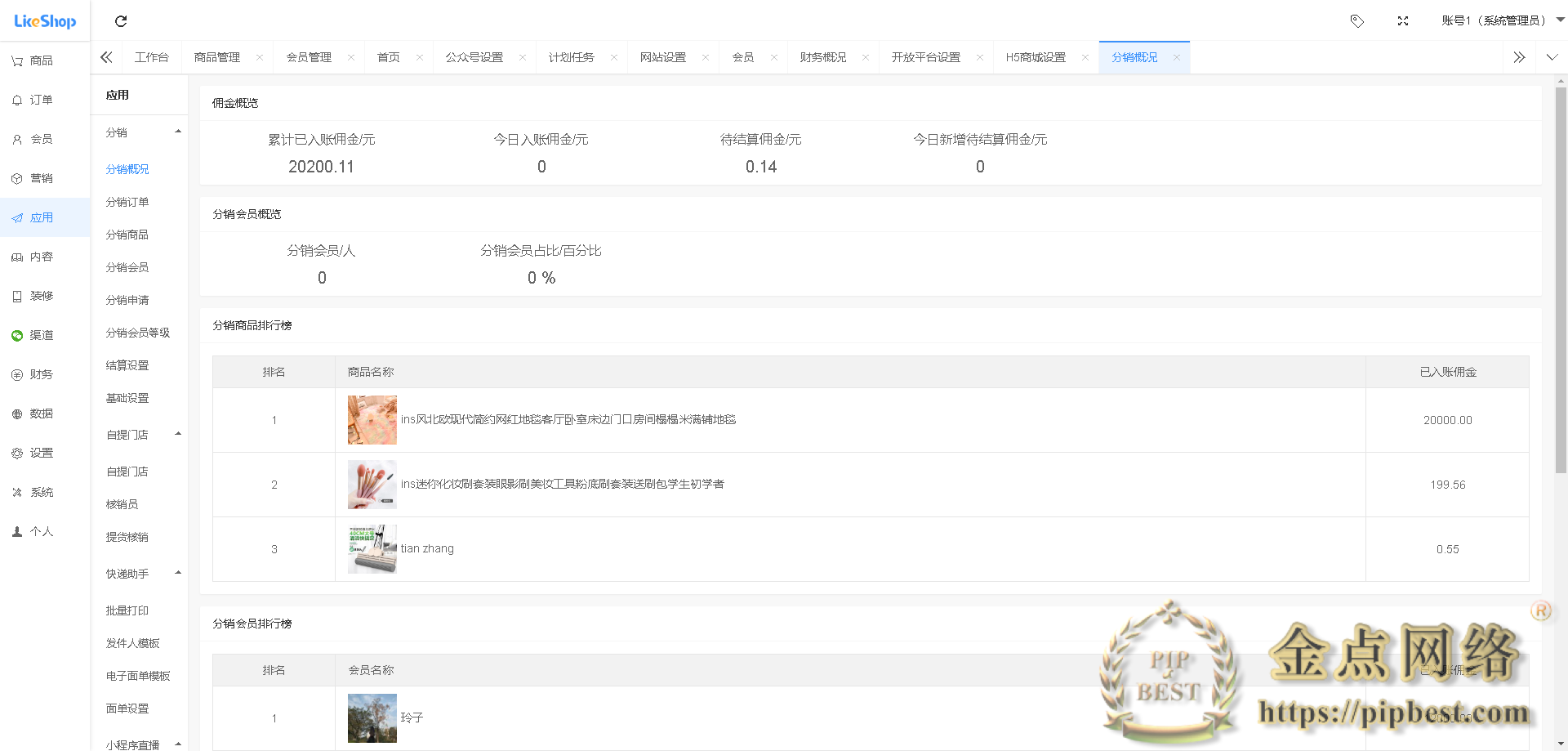 likeshop企业单商户商城v3.03系统开源thinkphp+uniapp开源前端 支持免费商用插图2