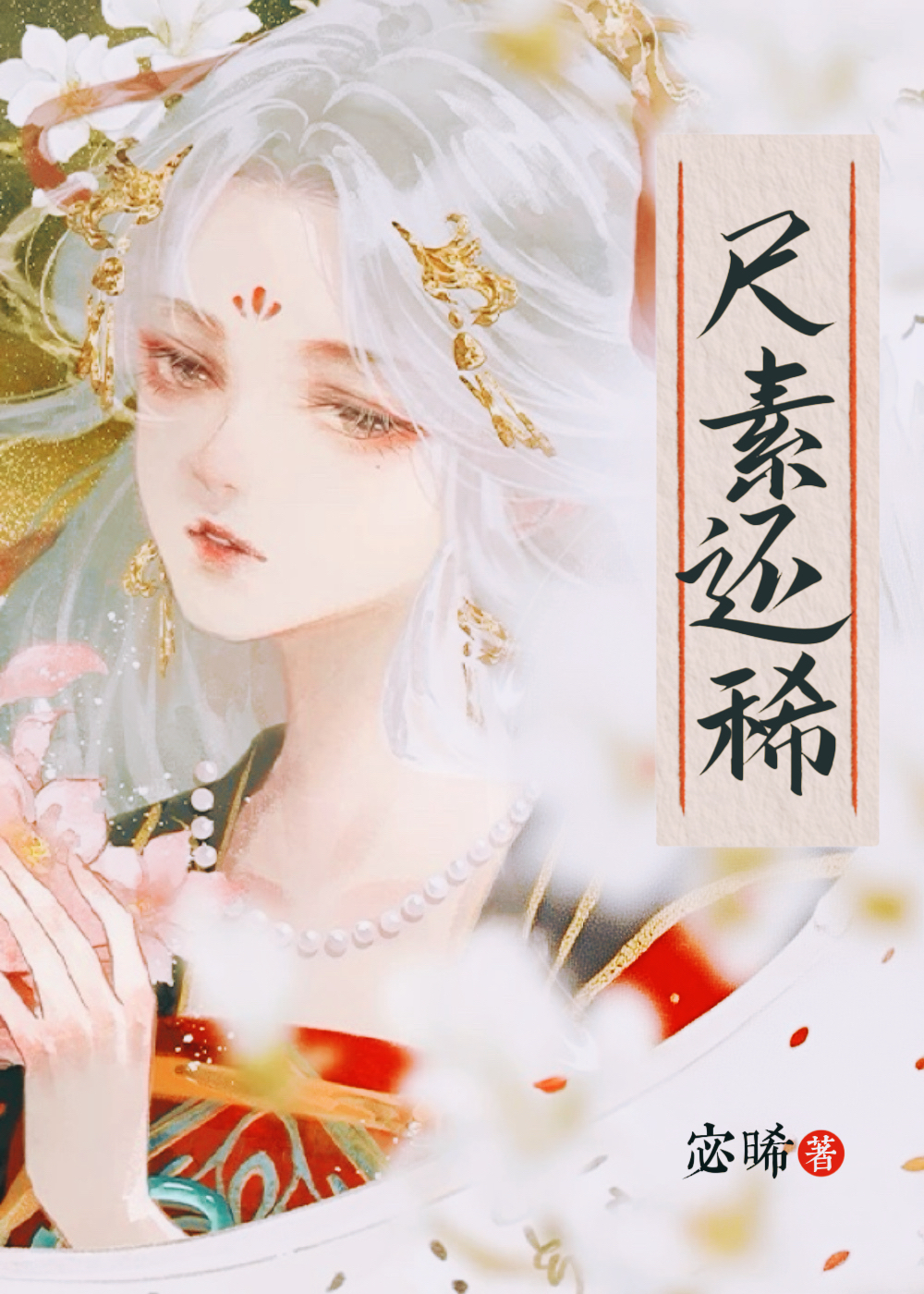 掌上娇凰(双重生)