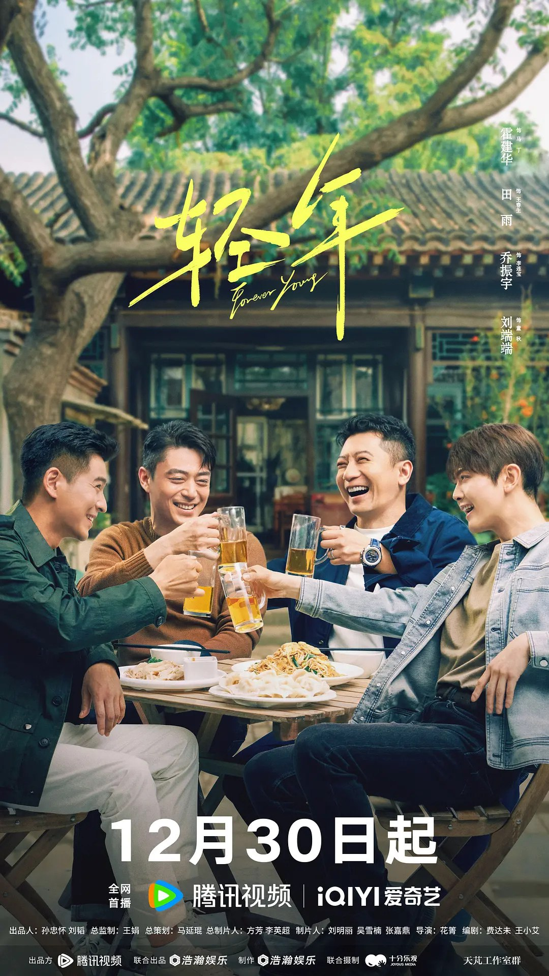 霍建华主演轻年2025 4KHDR剧照 北京胡同兄弟情