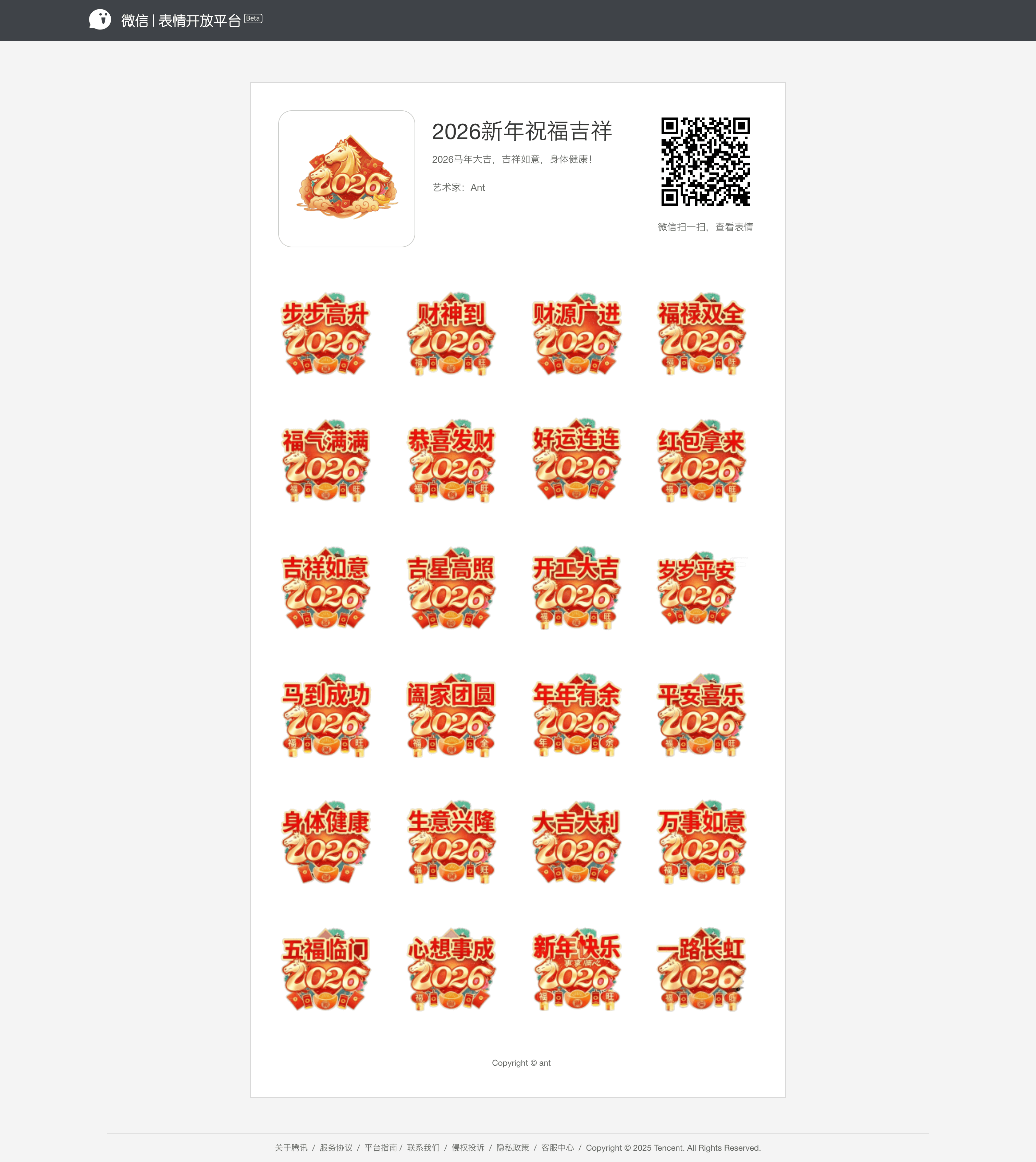 screencapture-sticker-weixin-qq-cgi-bin-mmemoticon-bin-emoticonview-2025-12-31-17_37_04 1.png