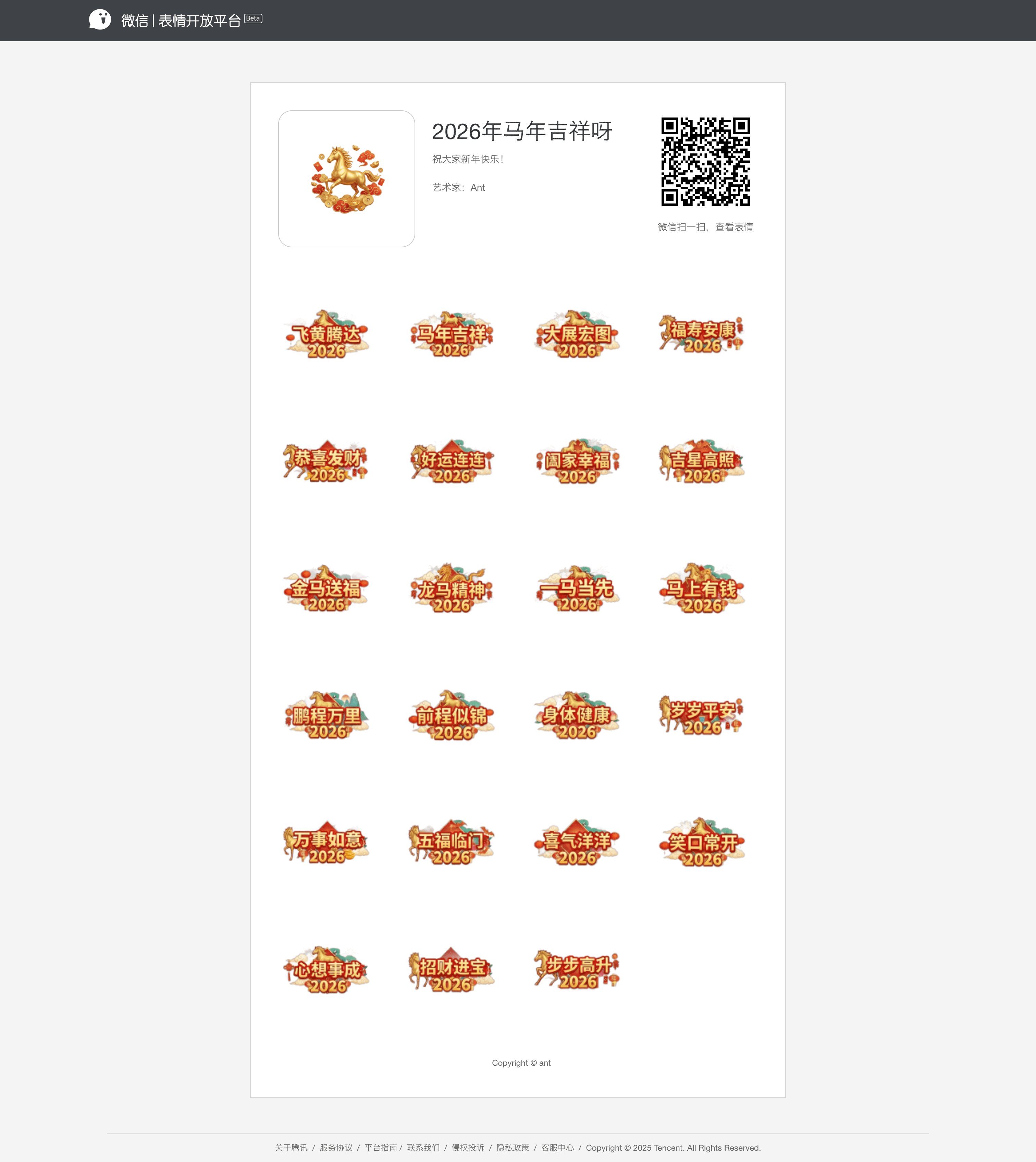 screencapture-sticker-weixin-qq-cgi-bin-mmemoticon-bin-emoticonview-2025-12-31-17_36_20 1.png
