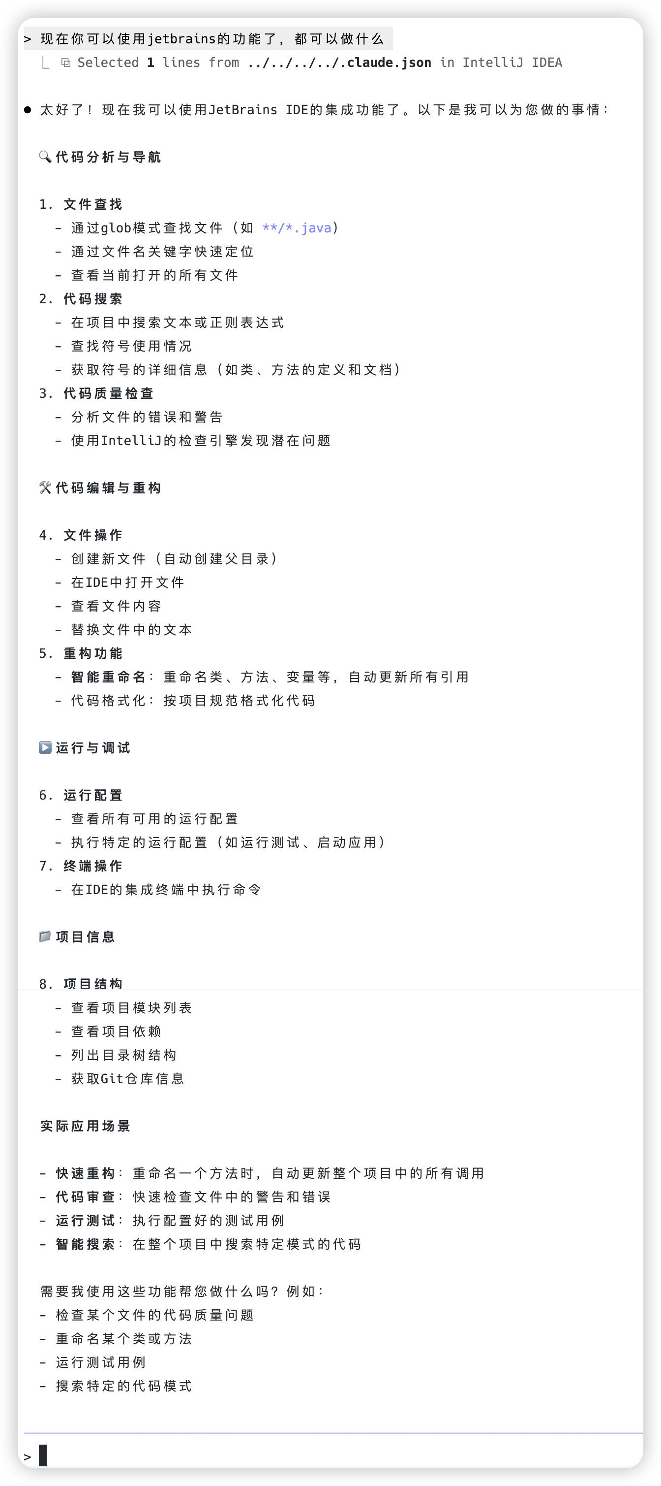 JetBrains新利器:IDEA内嵌MCP Server实战指南