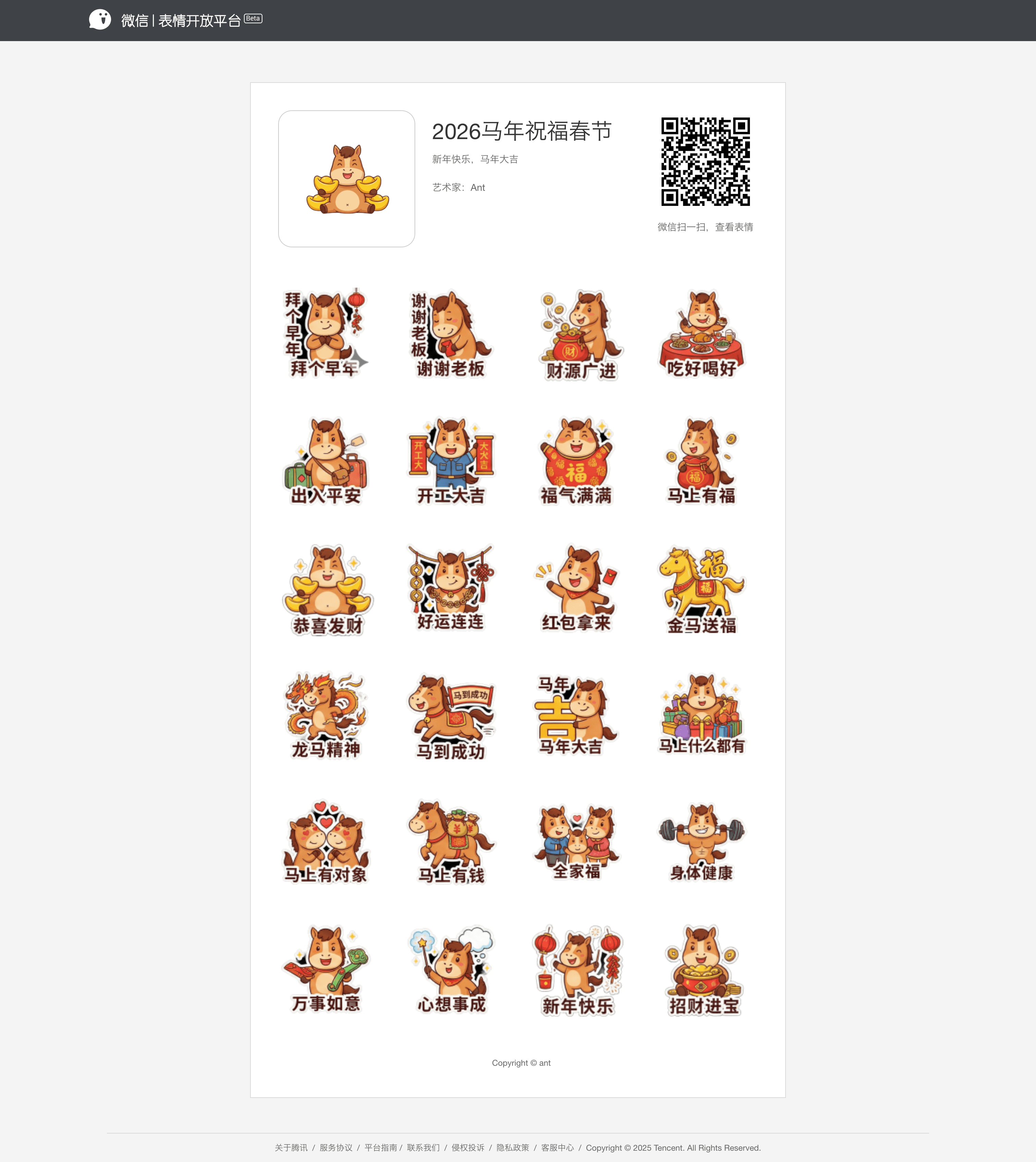 screencapture-sticker-weixin-qq-cgi-bin-mmemoticon-bin-emoticonview-2025-12-31-17_34_55 1.png