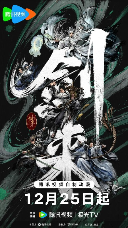 剑来4K臻彩MAX全26集加第二季PV 剑来4K臻彩MAX全26集加第二季PV