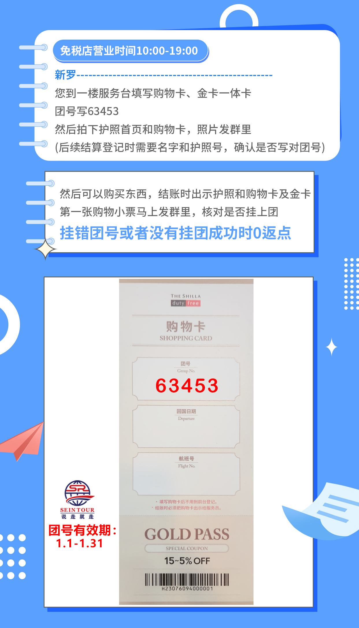 新罗免税店团号