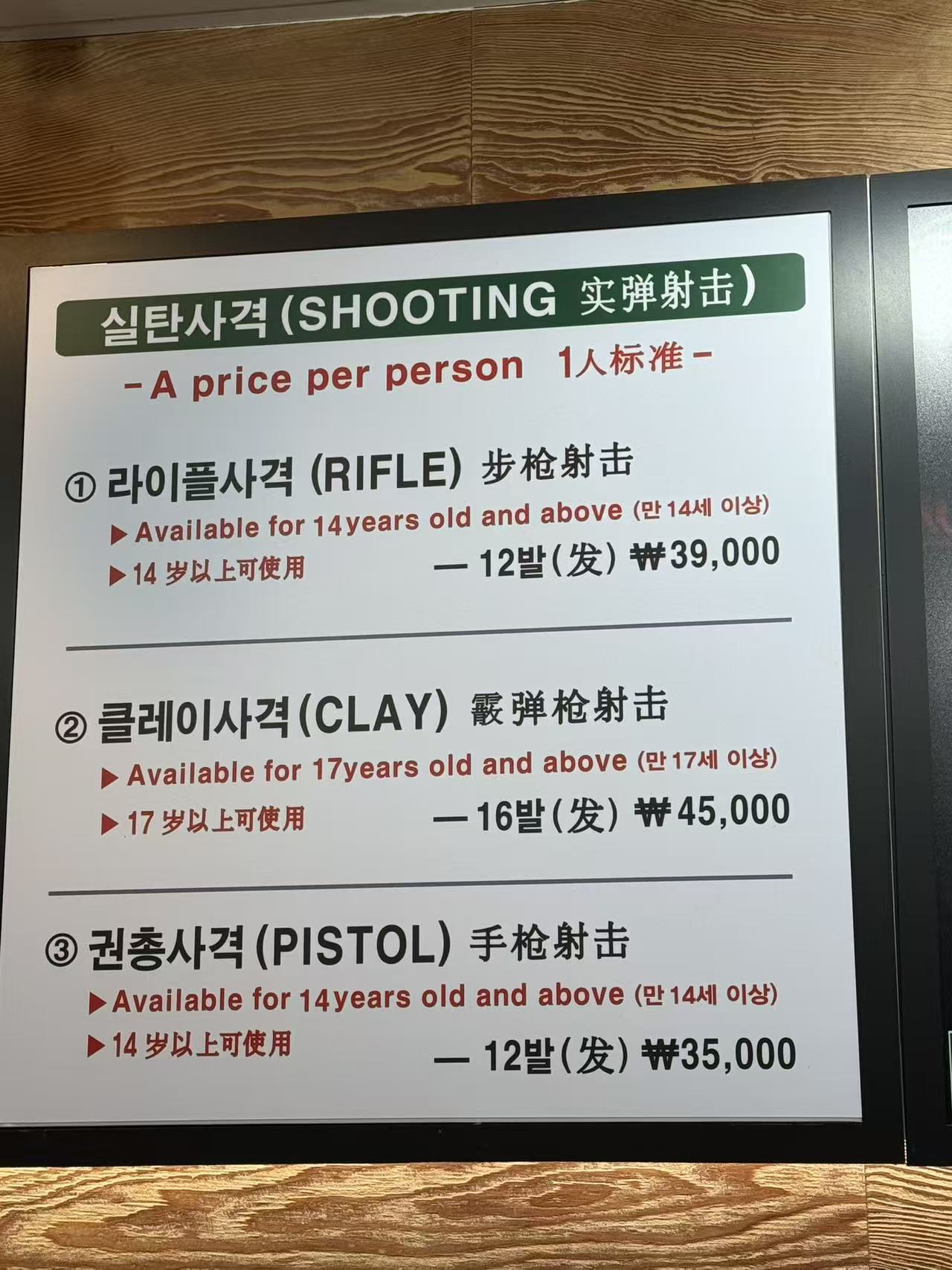 SHOOTING实弹射击门票