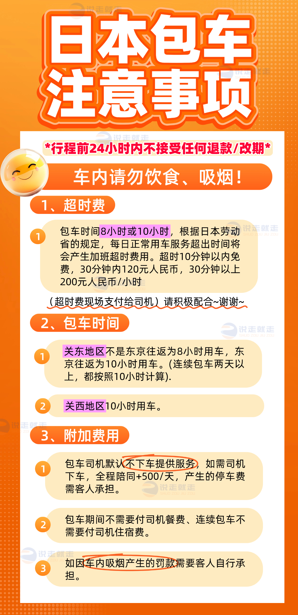 日本包车注意事项