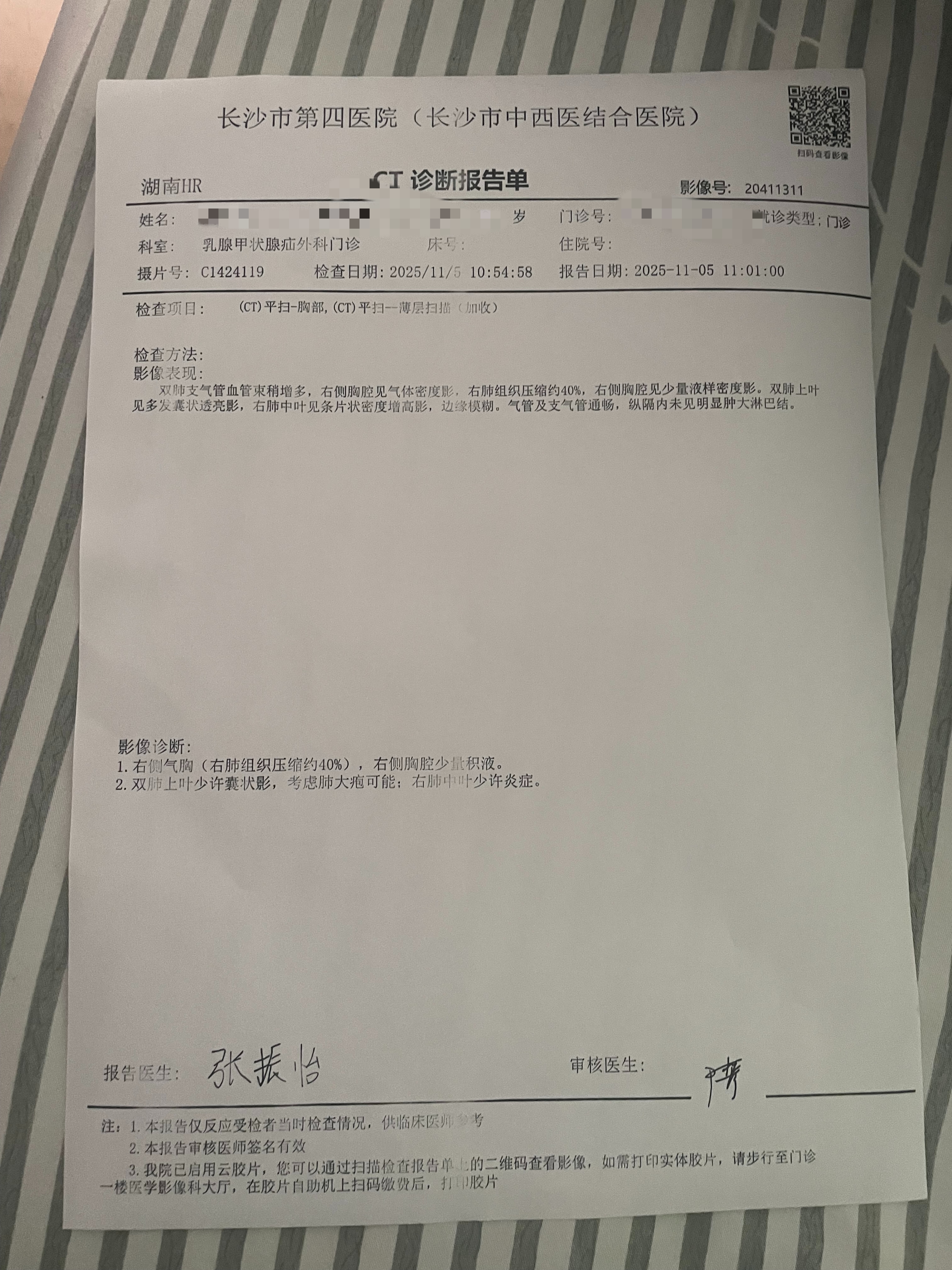 第二次气胸的检查报告单