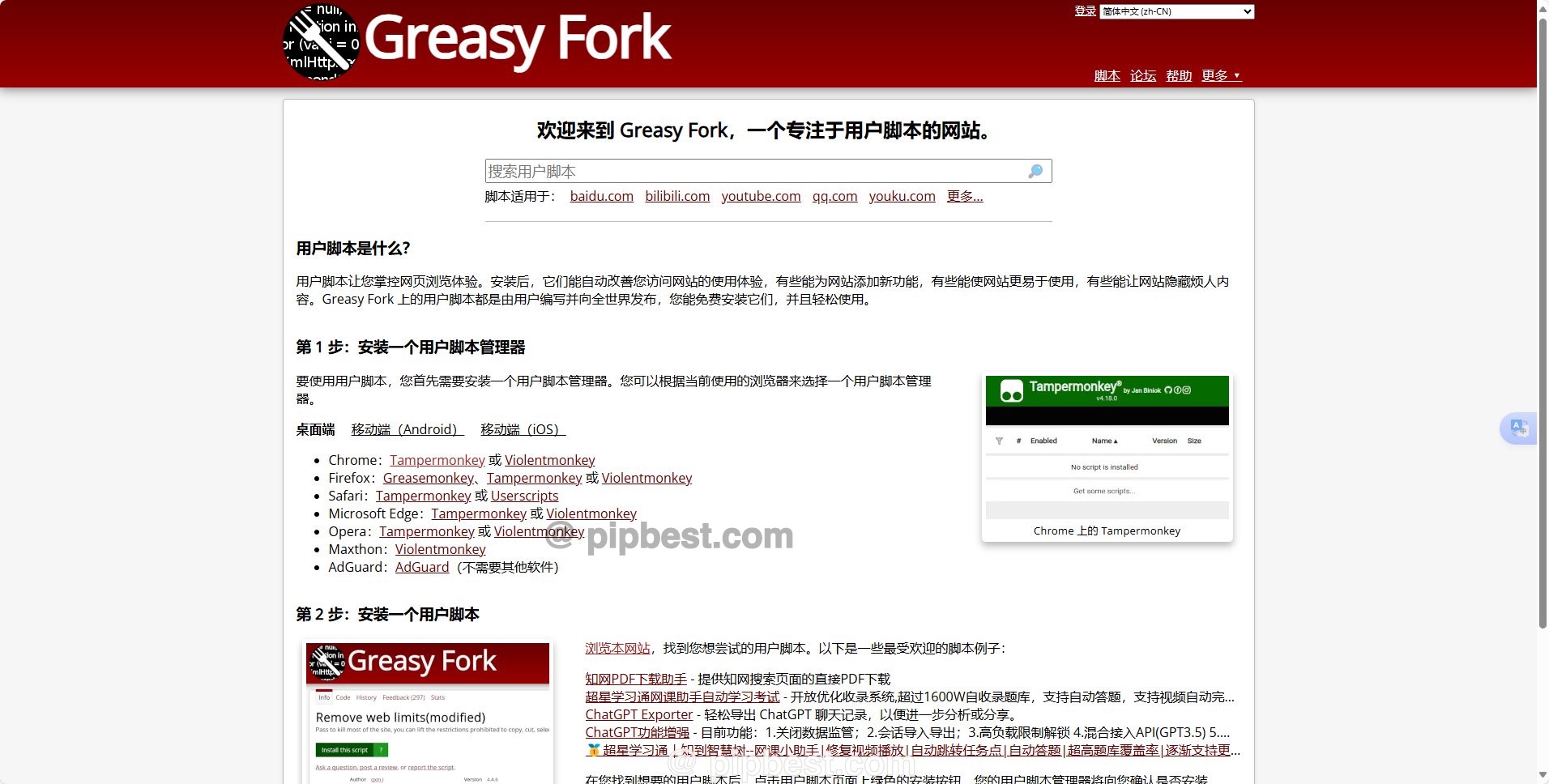 油猴插件Tampermonkey的安装网课助手插图2 油猴插件Tampermonkey的安装网课助手插图2