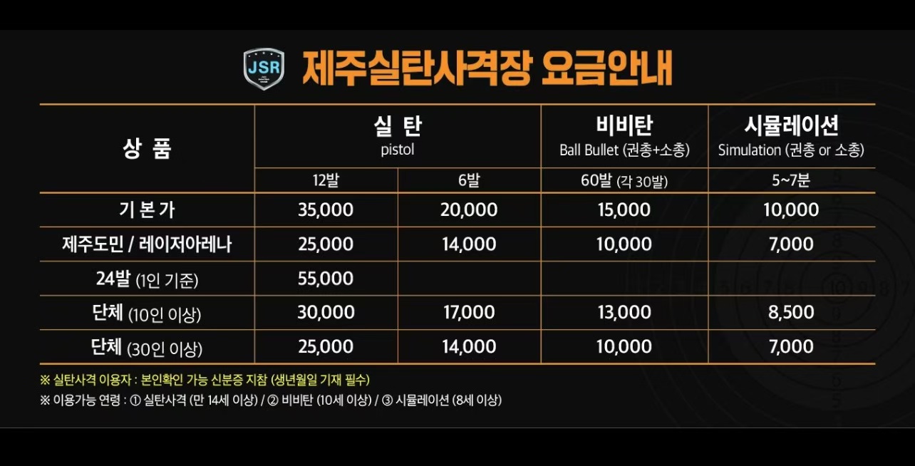 JSR实弹射击门票