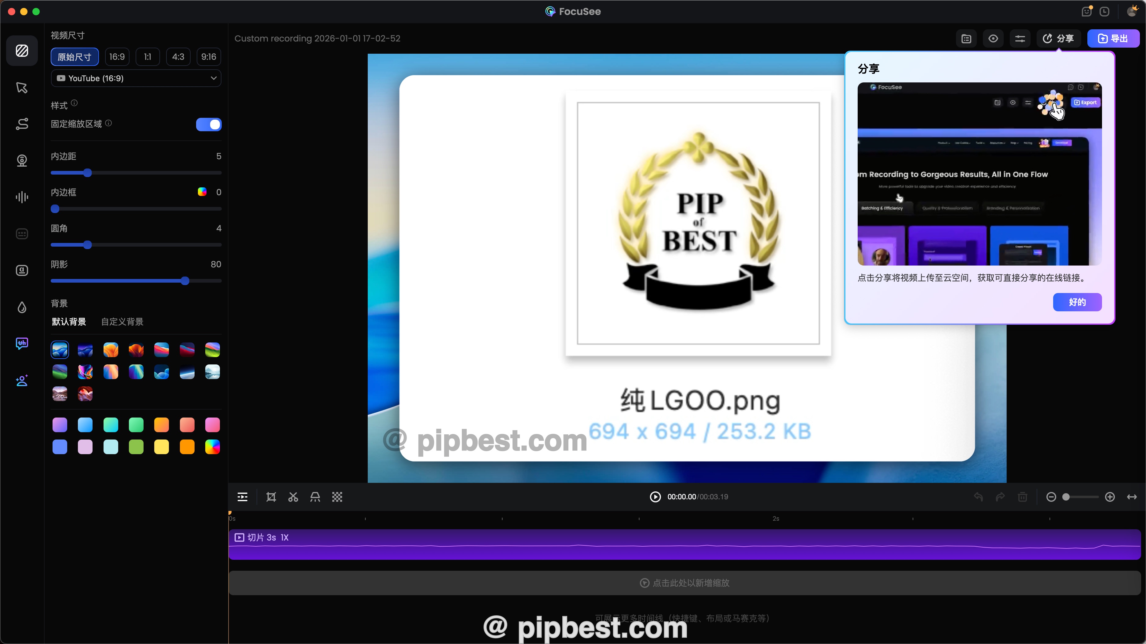 FocuSee 2.0.0 永久授权版 – 强大的屏幕录制程序-金点网络-全网资源,一网打尽