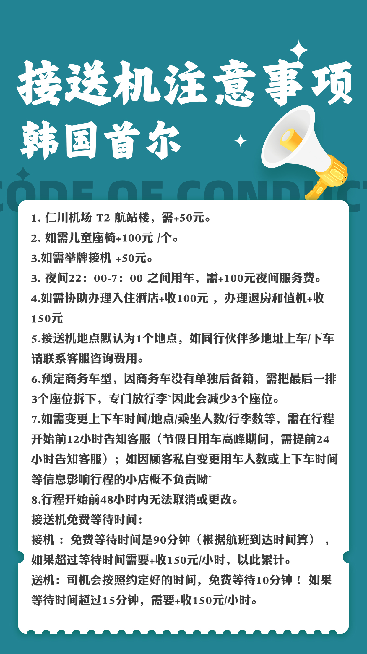 首尔接送机注意事项