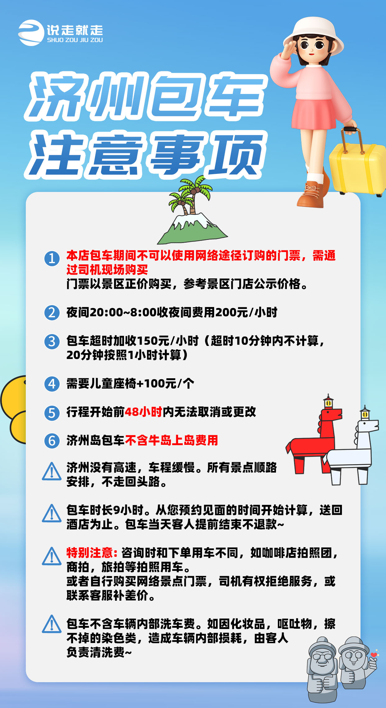 济州包车注意事项