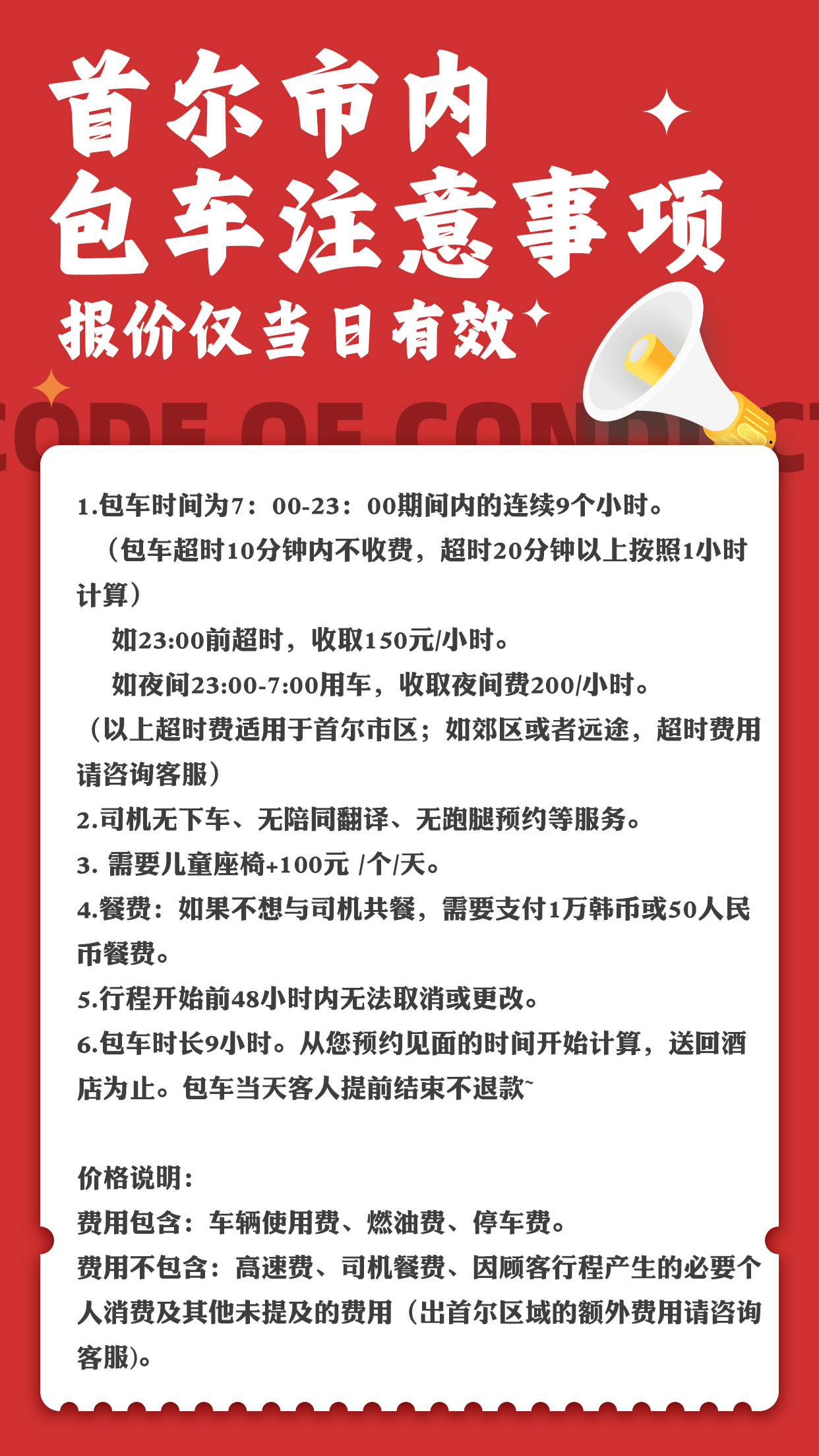 首尔包车注意事项