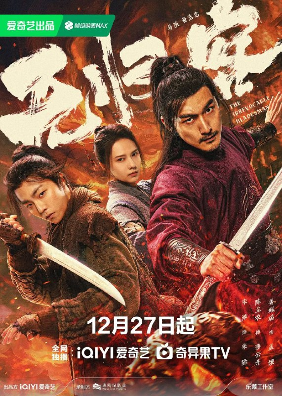 无归客（2025）4K.HDR.60fps杜比5.1版：宋洋陈立农硬核武侠血战极乐膏