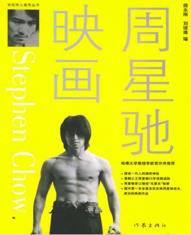 周星驰映画-师永刚.pdf