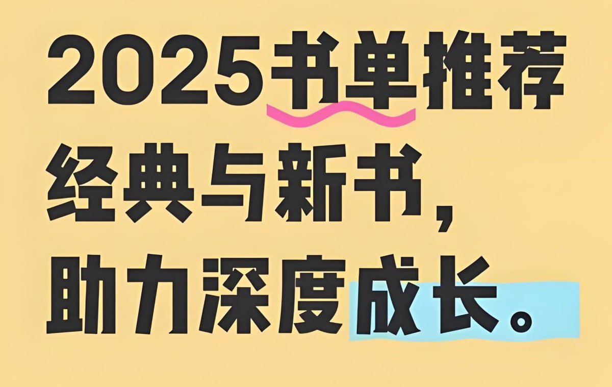 2025得到年度图书榜单
