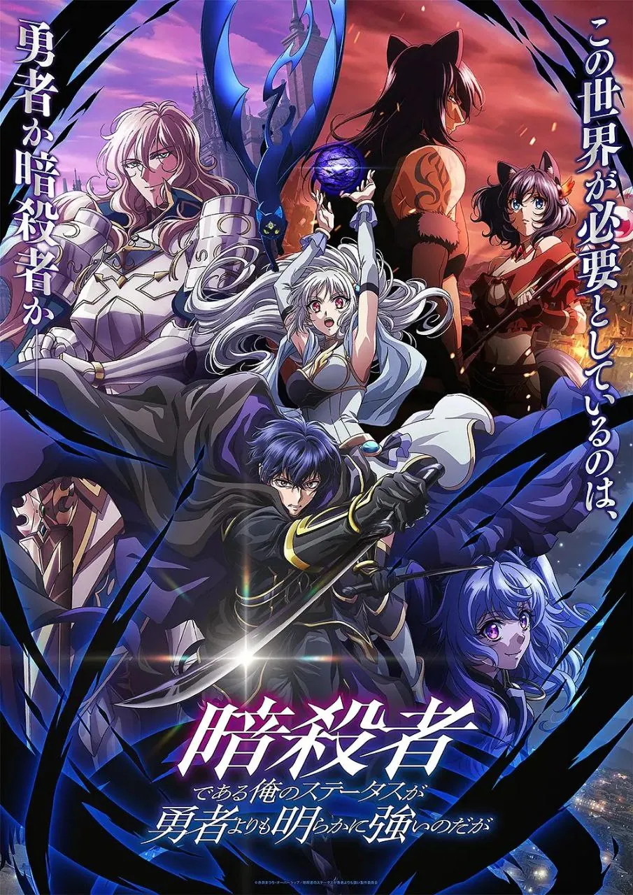 身为暗杀者的我明显比勇者还强【IQ.4K】