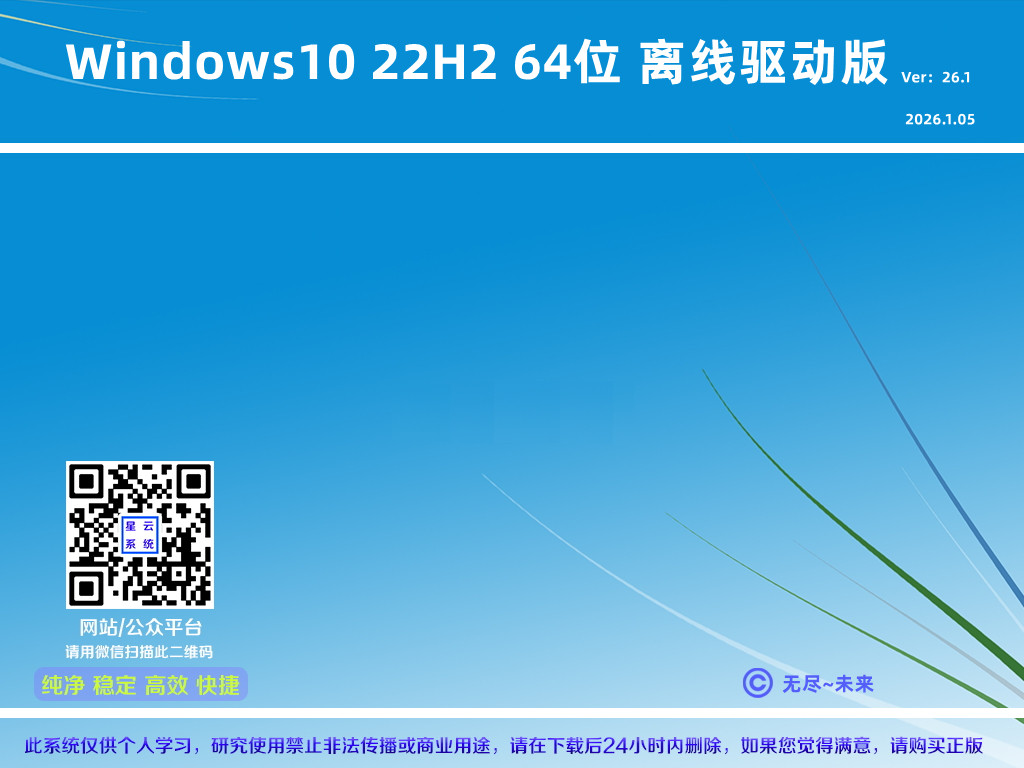 Windows10 22H2_64位离线驱动版 Ver26.1-星云纯净系统官方网站-win7,win8,win10系统下载