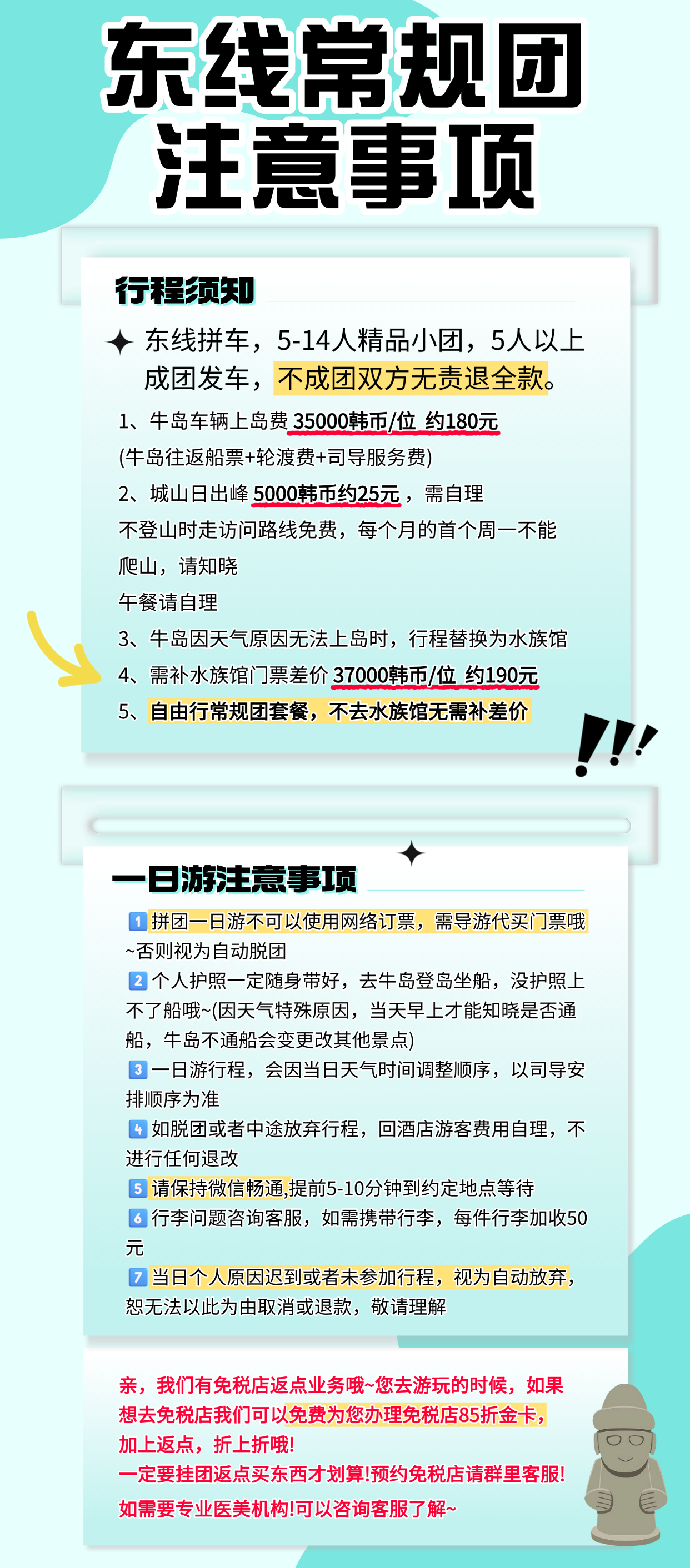 携去红东线自由行注意事项
