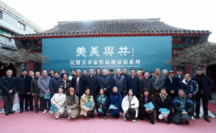 三湘四水——湖南盟员美术作品进京展开幕