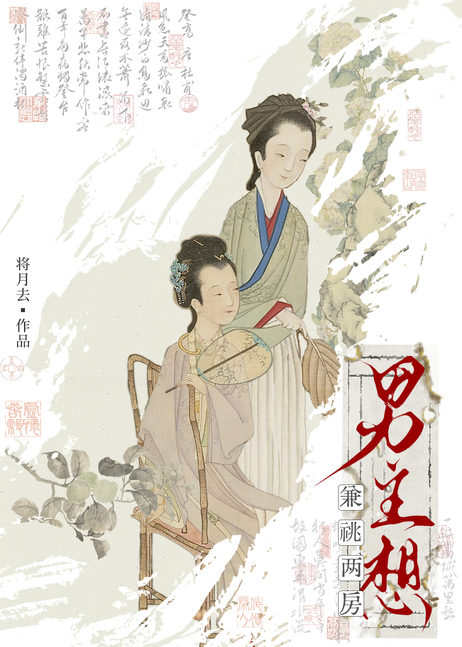 男主想兼祧两房