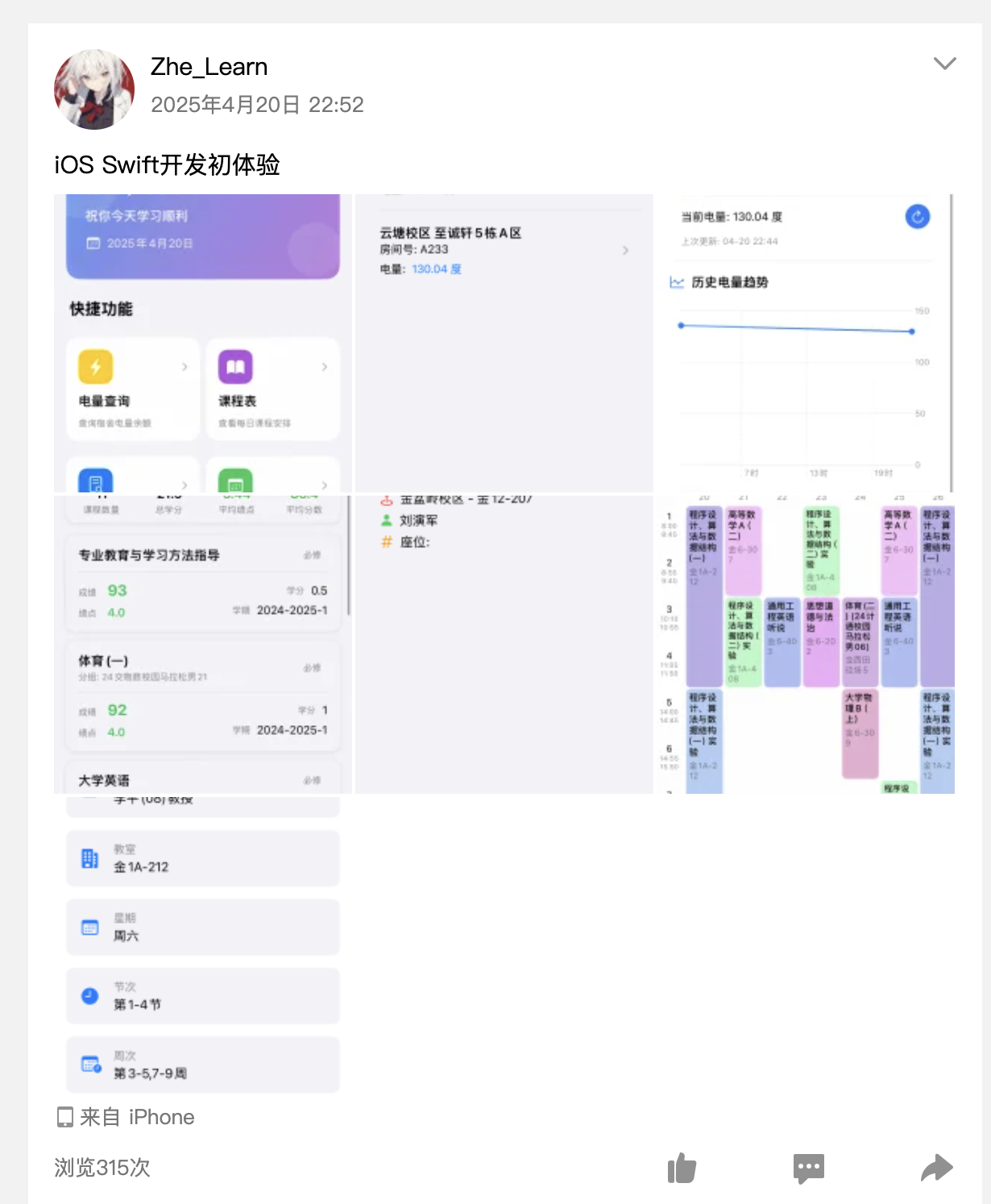 当时我发的QQ动态说说