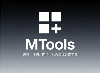全能桌面工具箱，MTools让你的音视频图片处理告别“软件海”-齐朵屋