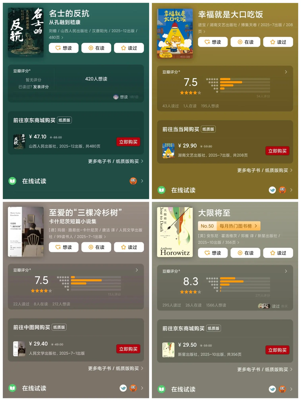 新书四本 《大限将至》 《名士的反抗:从孔融到秘康》 《幸福就是大口吃饭》 《至爱的“三棵冷杉树”…尼茨短篇小说集》